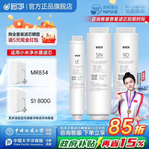 哆净适用小米净水器滤芯MR834/S1 800G RO反渗透膜UF超滤 5IN复合