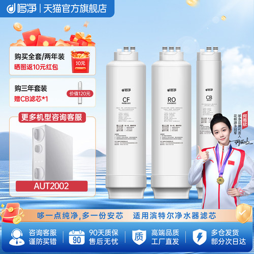 哆净适用飞利浦净水器滤芯阿波罗AUT2002/  AUT700/AUT701/AUT742