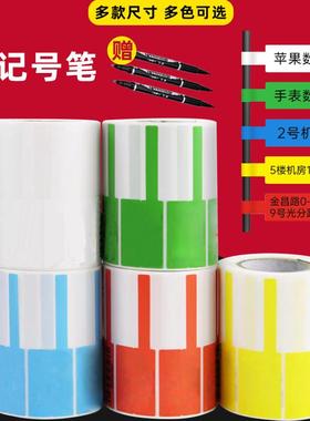 线缆网线标签贴纸p型不干胶 内容定制收纳分类红黄蓝绿白彩色标签贴电源线充电线机房插头线束收纳标识可手写
