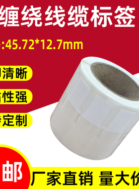埃克斯卷状缠绕线缆标签纸45.72*12.7mm机房网络终端电线标贴不干胶标签电缆标签B级网线标签