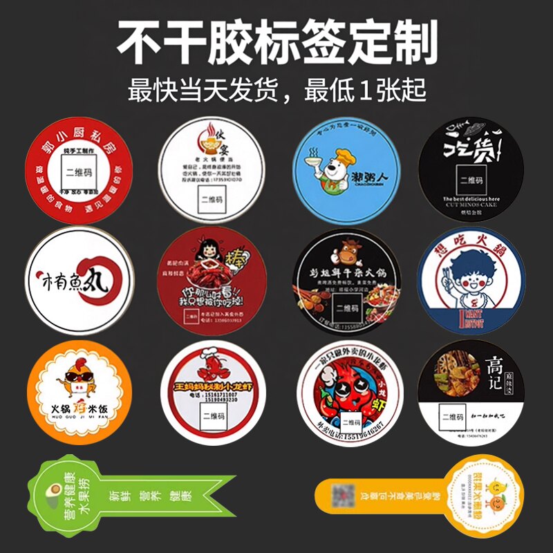 广告二维码不干胶定制印刷贴纸图片