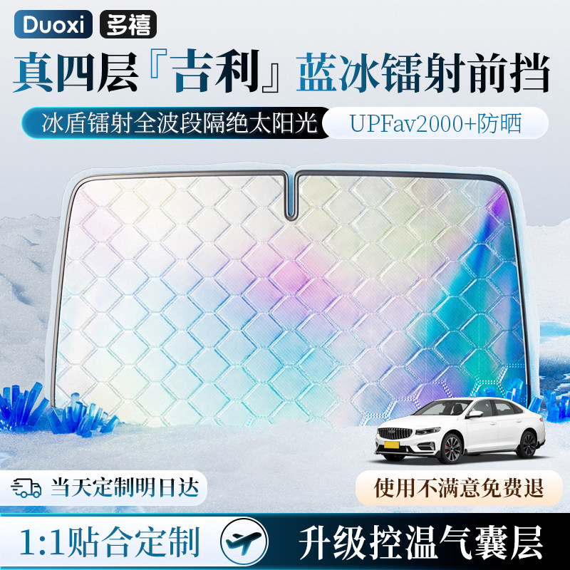 吉利星愿星越L星瑞熊猫博越L帝豪汽车遮阳前挡防晒隔热遮阳帘板伞