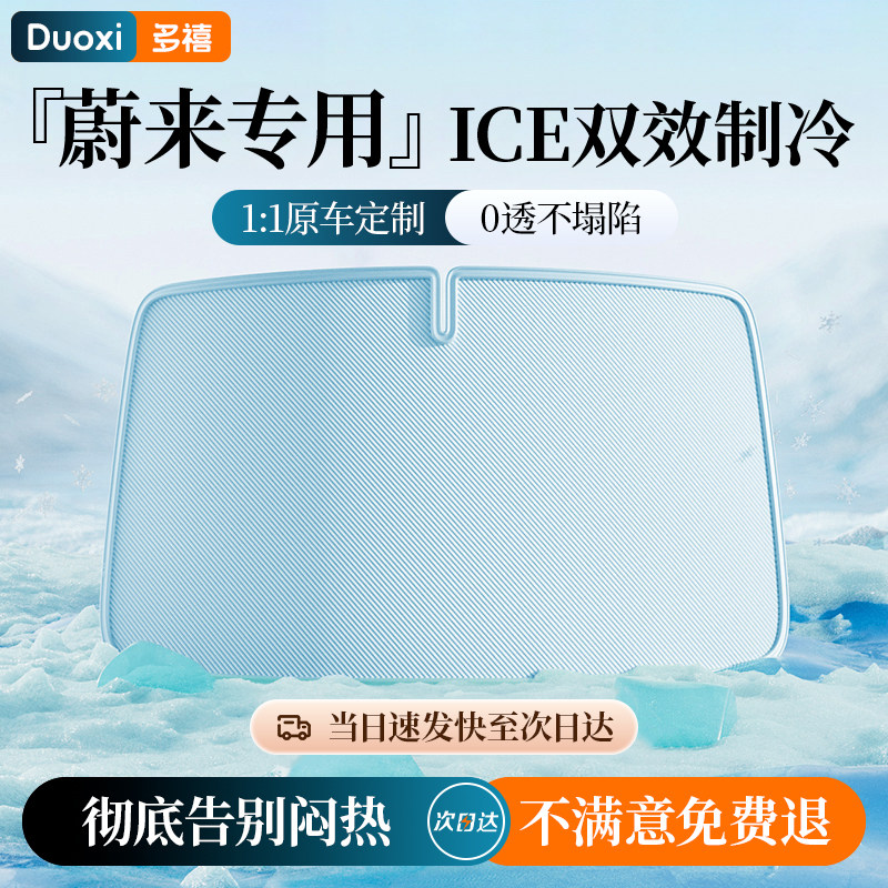 蔚来ET5T/ES6/ES8/ET7/ES7/EC6/EC7汽车遮阳帘防晒隔热遮阳挡板罩