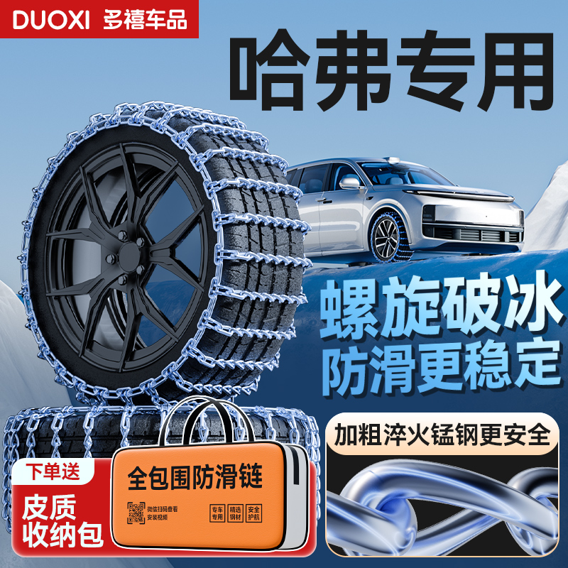 【哈弗专用防滑链】送皮质收纳包