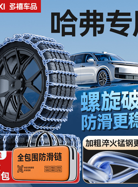 哈弗H6猛龙大狗M6枭龙神兽H9赤兔H5汽车轮胎防滑链加粗加密不伤胎