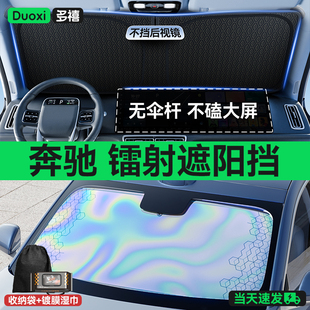 GLB e300l C级B级汽车遮阳帘前挡防晒隔热板伞 c260L 奔驰GLC