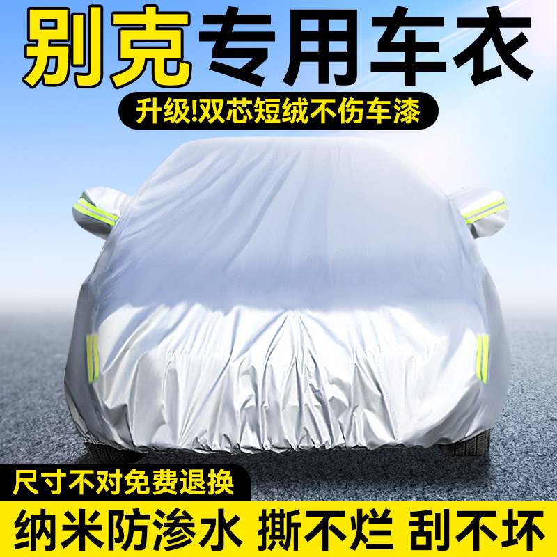 别克专车定制全车衣车罩