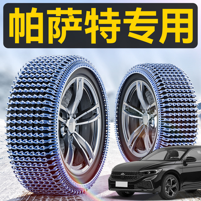 只做帕萨特专用全包锰钢防滑链