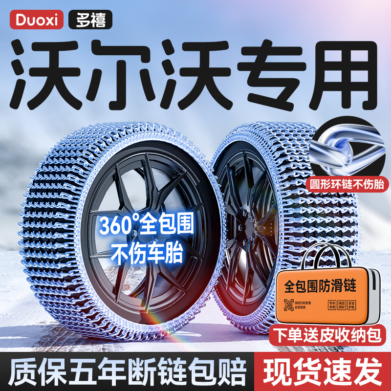 【沃尔沃专用防滑链】送收纳皮包