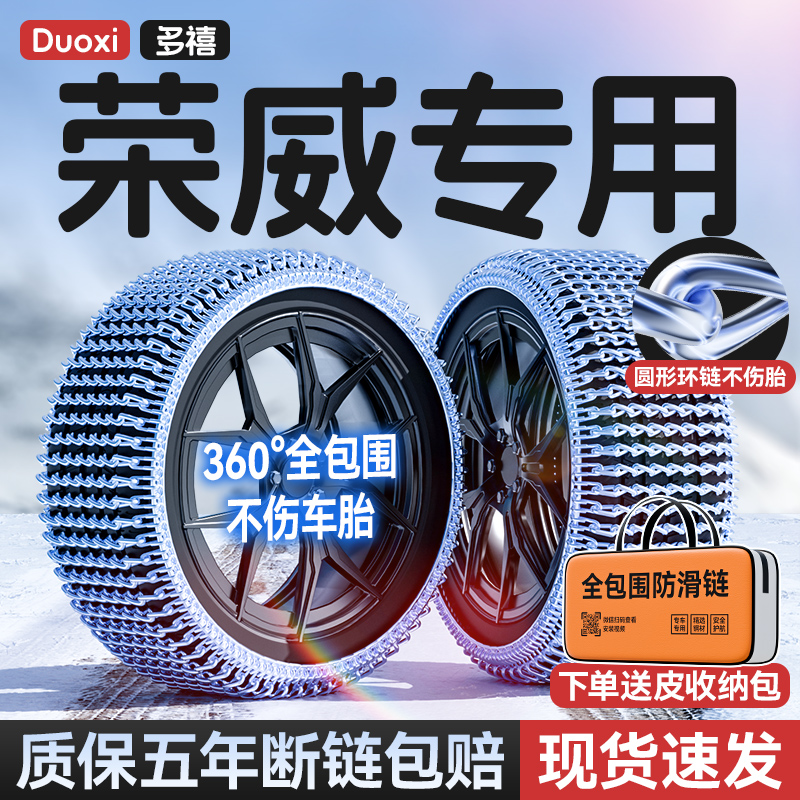 【荣威专用防滑链】送皮质收纳包