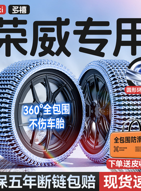 荣威i5/RX5/W5/i6/RX3/350/550/750汽车轮胎防滑链雪地加粗不伤胎