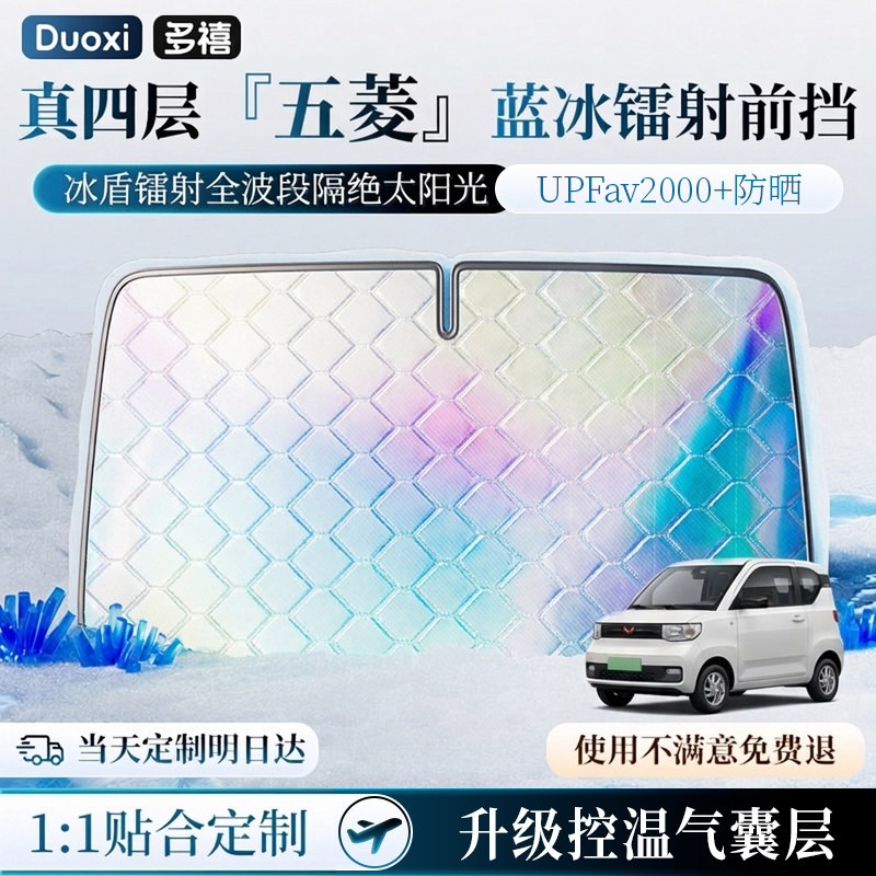 五菱宏光mini马卡龙缤果plus星光s宏光V/S汽车遮阳前挡防晒隔热帘