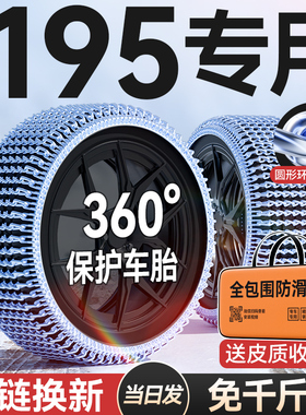 汽车195轮胎防滑链45/50/55/60/65/70/75R14/15/16/17/18雪地铁链