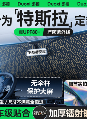 特斯拉Model3/ModelY/modelS汽车遮阳前挡风玻璃防晒隔热遮阳帘板