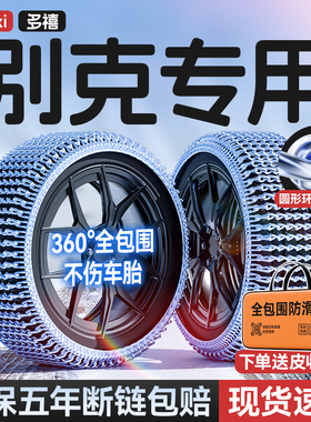 别克昂科威plus威朗GL8君威君越昂科旗英朗汽车轮胎防滑链不伤胎