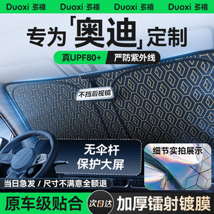 A4L Q2L A5L汽车遮阳前挡防晒隔热遮阳帘 A6L 适用奥迪Q5L
