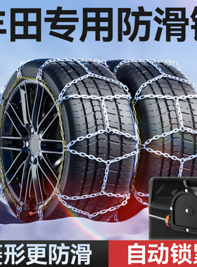 丰田RAV4荣放凯美瑞卡罗拉锐放锋兰达亚洲龙汽车自动锁紧防滑链