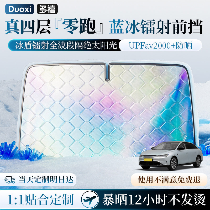 零跑C11/C10零跑C16/T03/C01汽车遮阳前挡风玻璃防晒隔热遮阳帘板