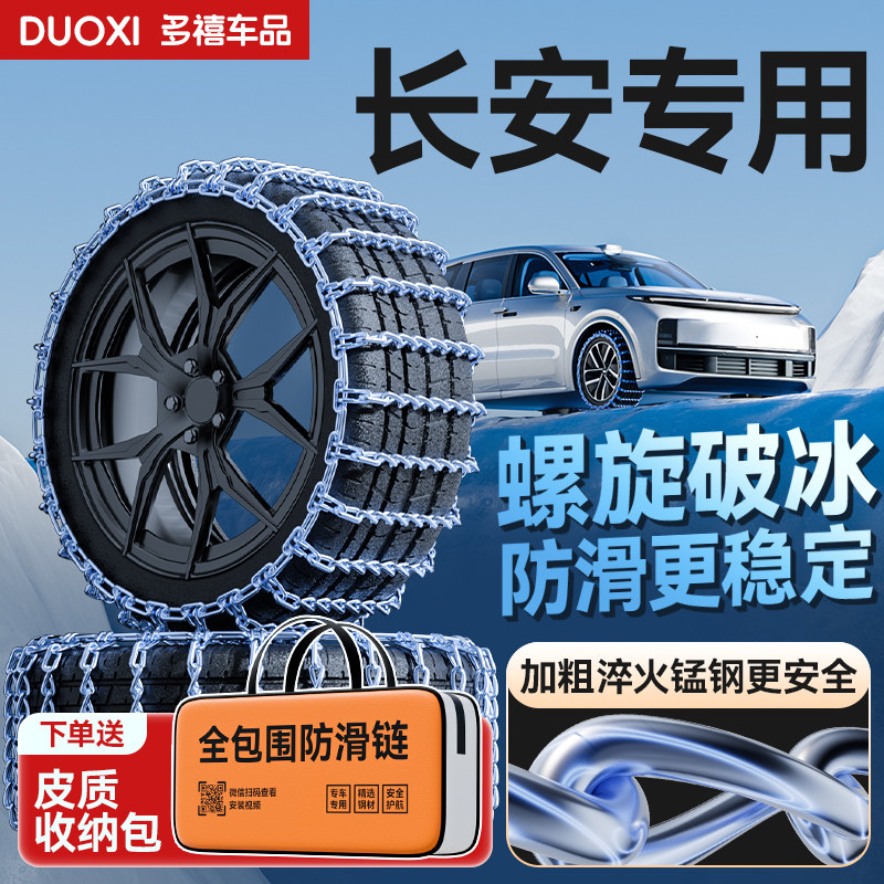 【长安专用防滑链】送皮质收纳包