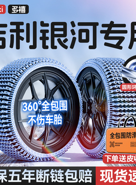 吉利银河L7/L6/A7/M9/E8/星舰7星耀8汽车防滑链加粗加密不伤胎