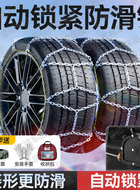 汽车自锁紧防滑链小轿车越野车suv车通用型雪地不伤胎全包应急链