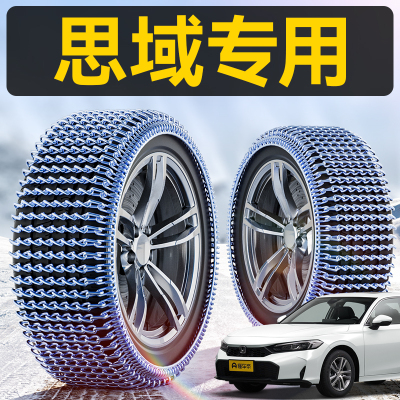 只做思域专用全包锰钢防滑链