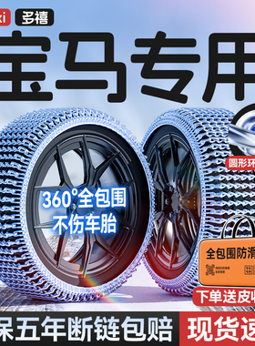 宝马3系/5系/X3/X5/X1/i3/1系/x2/X4/X6/7系汽车轮胎防滑链雪地