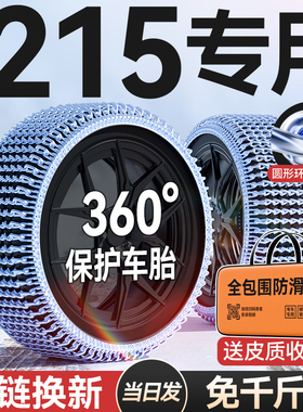 汽车215轮胎防滑链45/50/55/60/65/70/75R14/15/16/17/18雪地铁链