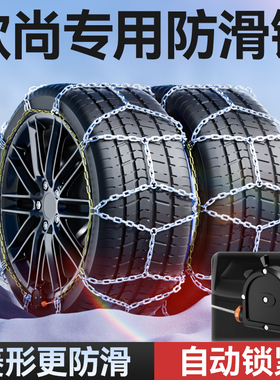 长安欧尚Z6/520/X5PLUS/X7PLUS/E-star汽车防滑链加粗加密不伤胎
