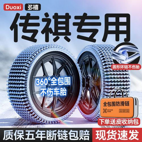 【传祺专用防滑链】送皮质收纳包