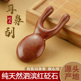 泗滨红砭石刮鼻梁按摩器面部眼部周小青蛙穴位拨筋棒搓耳朵美鼻器