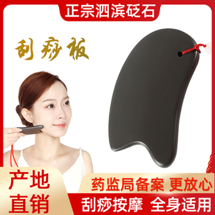泗滨砭石刮痧板面部正品旗舰店背部刮痧按摩全身通用脸部美容专用