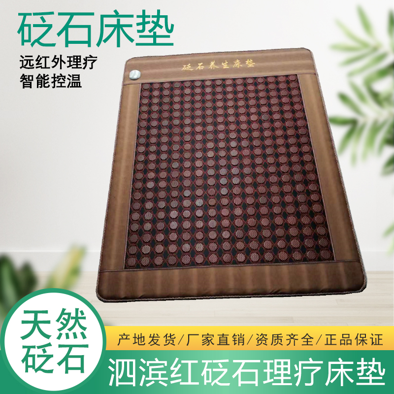 泗水红砭石加热保健养生理疗床垫