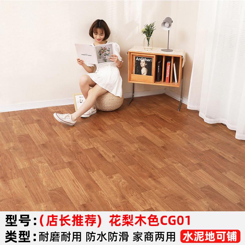 20平家用pvc地板革加厚水泥地直接铺地胶塑胶地面自粘地板贴铺垫