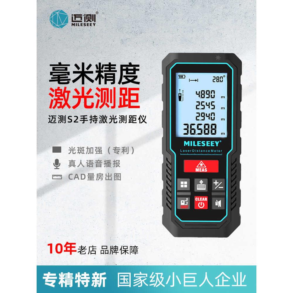 mileseey/迈测s2激光测距仪手持高精度红外线测量电子尺量房神器
