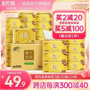 家用 抽纯0原木24包13卫品生面巾纸抽纸整箱清风纸巾餐巾纸实惠装