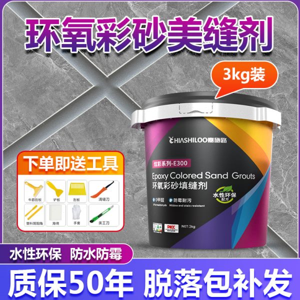 水性环氧彩砂美缝剂地砖瓷砖专用桶装彩沙防水填缝剂环保勾缝剂胶
