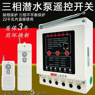 无线遥控开关380v增氧机三相电机保护水泵远程手机控制器电源智能