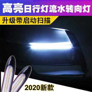 通用中网流光灯条 超亮汽车日行灯带启动扫描流水转向灯LED改装