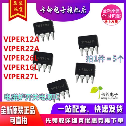 VIPer12A 22A VIPer16L/26L VIPer17L/27L开关电源IC电磁炉集成赞