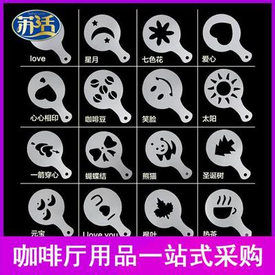 新品 塑料拉花模具 pp咖啡印花模型 花式专用模具 白色 16片/套装