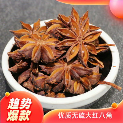 大茴香八角广西炖肉料无硫