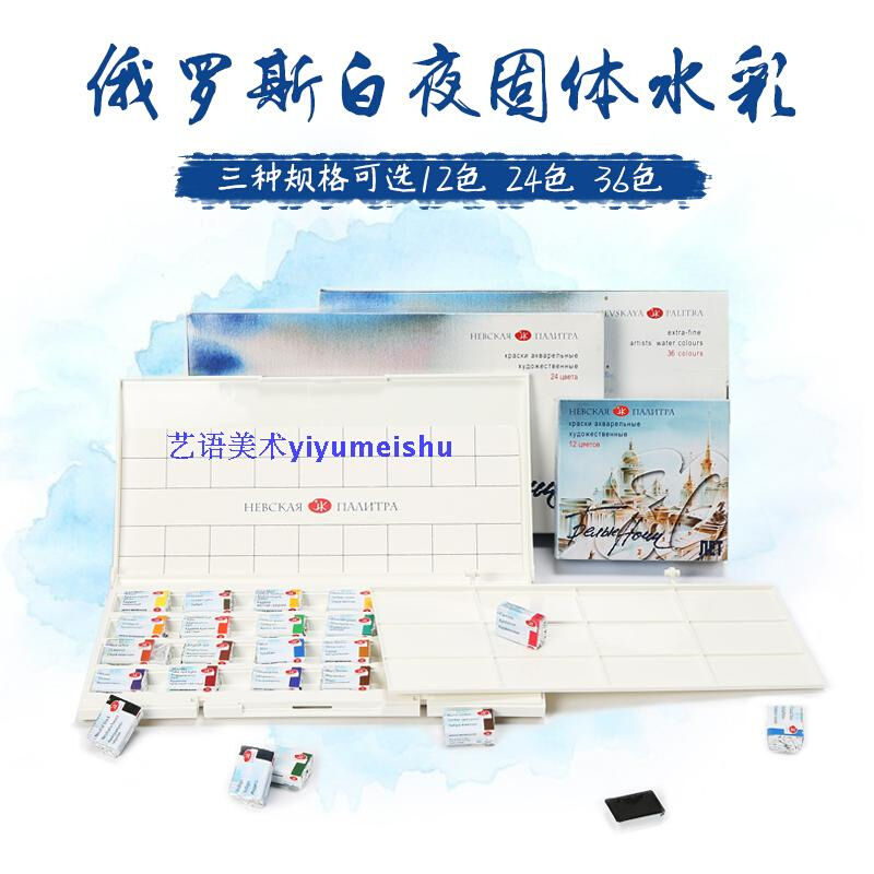 白夜固体水彩 全块装 艺术家36色 学生级16色 24U色 水彩颜料套装