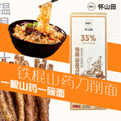 怀山田正宗温县铁棍山药面35%刀削面宽面火锅搭档劲道挂面面条