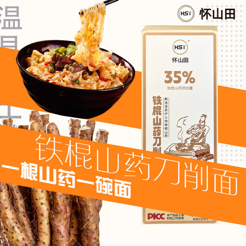 温县铁棍山药面刀削面宽面劲道