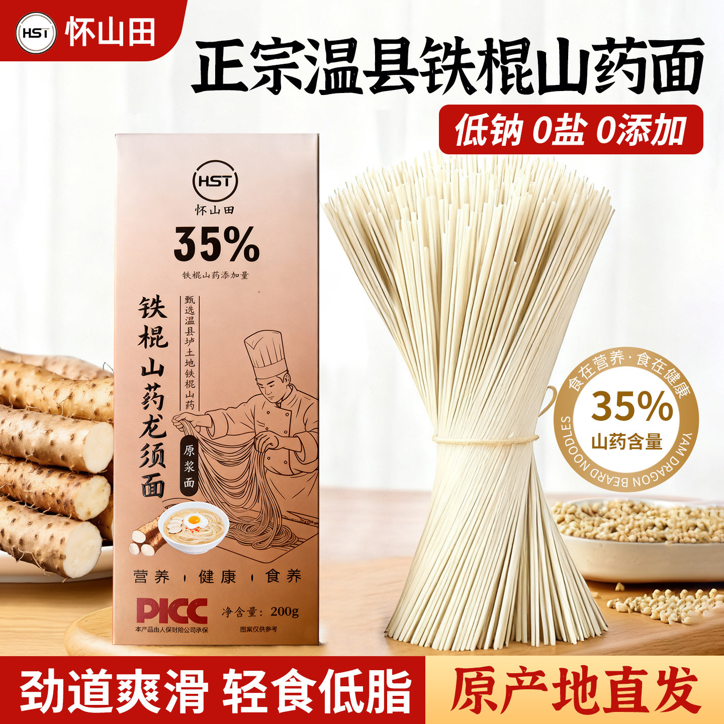 正宗焦作温县铁棍山药面条龙须面35%无添加营养儿童细圆面条挂面