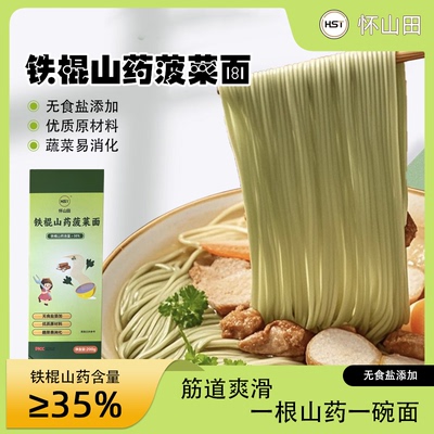 温县铁棍山药菠菜面35%