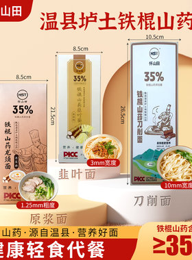 温县铁棍山药面组合装