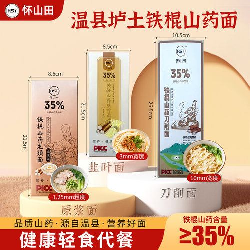 温县铁棍山药面组合装