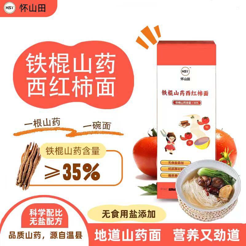 正宗温县铁棍山药面西红柿面无添加儿童早餐粗粮营养挂面蔬菜面